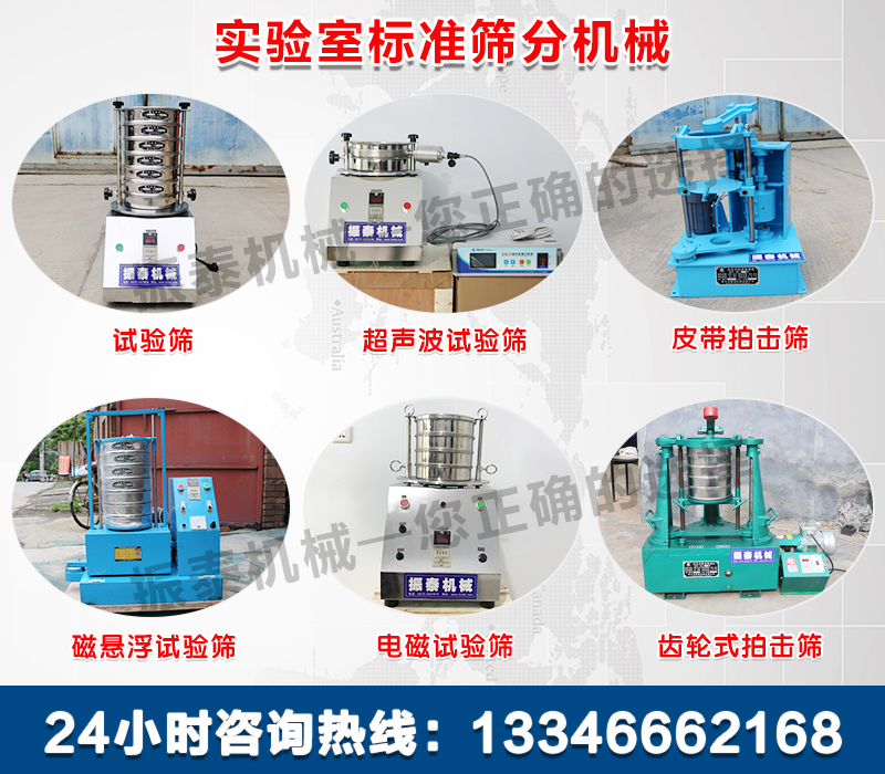 實(shí)驗(yàn)室標(biāo)準(zhǔn)篩分機(jī)械 實(shí)驗(yàn)室標(biāo)準(zhǔn)篩分機(jī)械