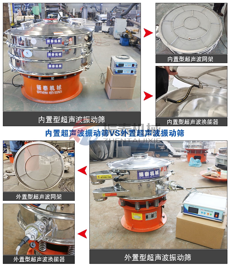 內(nèi)外置超聲波振動篩對比 內(nèi)外置超聲波振動篩對比