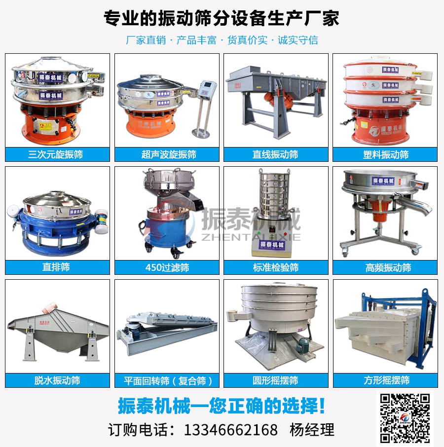 振泰機械振動篩產(chǎn)品大全 振泰機械振動篩產(chǎn)品大全