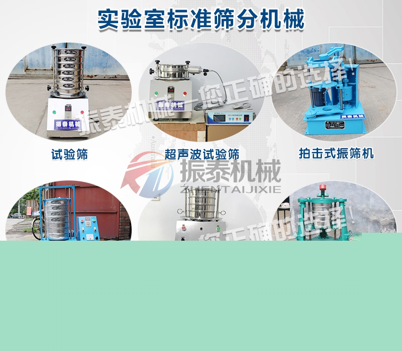 實驗室標準篩分機械 實驗室標準篩分機械