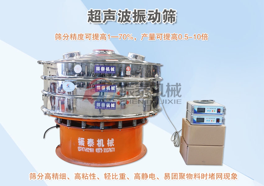 石英粉超聲波振動(dòng)篩 石英粉超聲波振動(dòng)篩