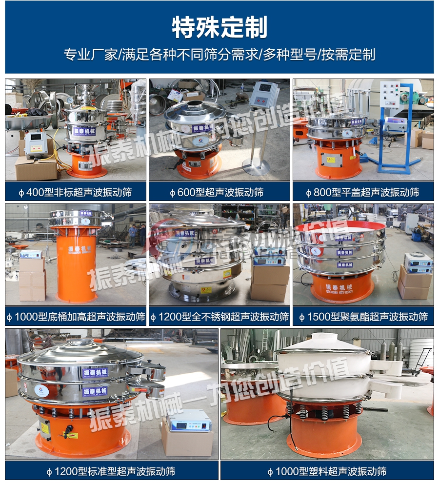 石英砂超聲波振動(dòng)篩特殊定制 石英砂超聲波振動(dòng)篩特殊定制