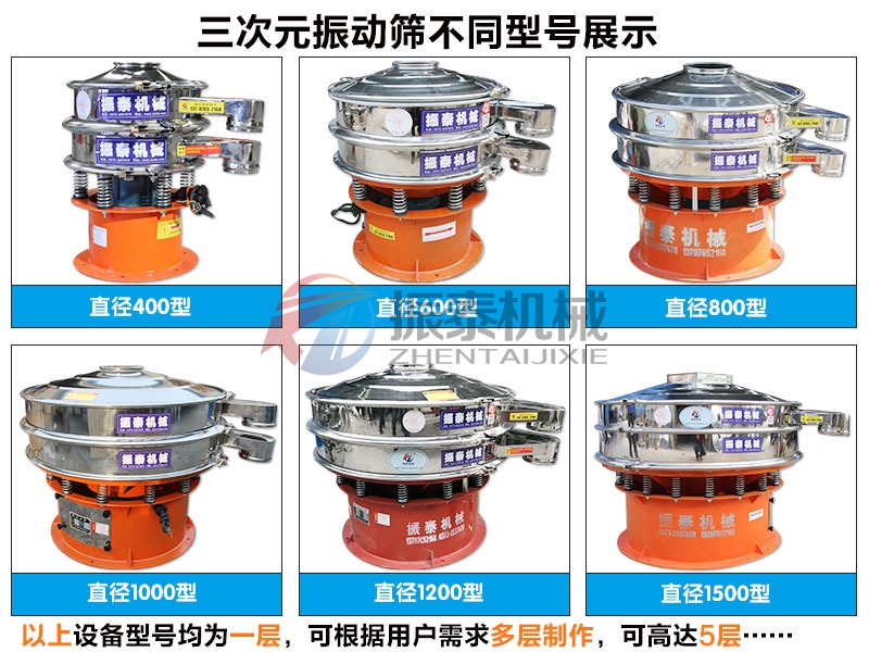 酒石酸振動篩不同型號展示 酒石酸振動篩不同型號展示