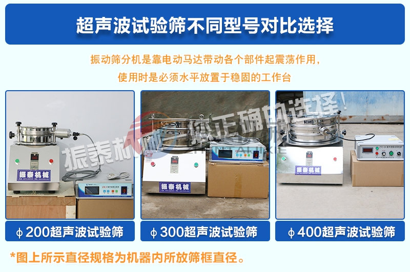 磷酸鐵鋰正極超聲波試驗篩的三種型號 磷酸鐵鋰正極超聲波試驗篩的三種型號