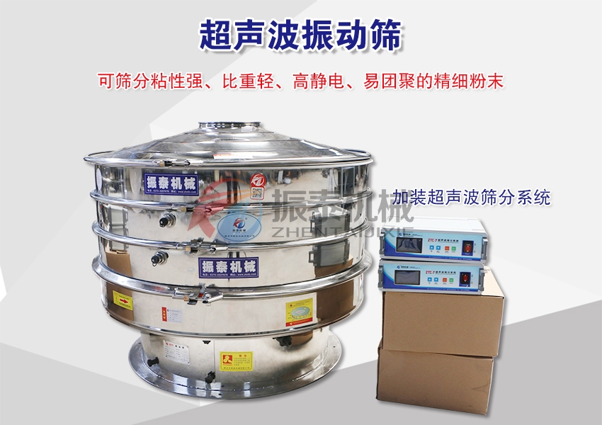 正極材料超聲波振動(dòng)篩 正極材料超聲波振動(dòng)篩