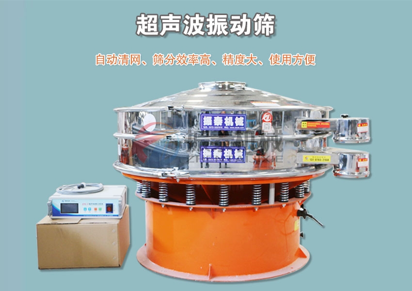 白炭黑粉超聲波振動篩 白炭黑粉超聲波振動篩