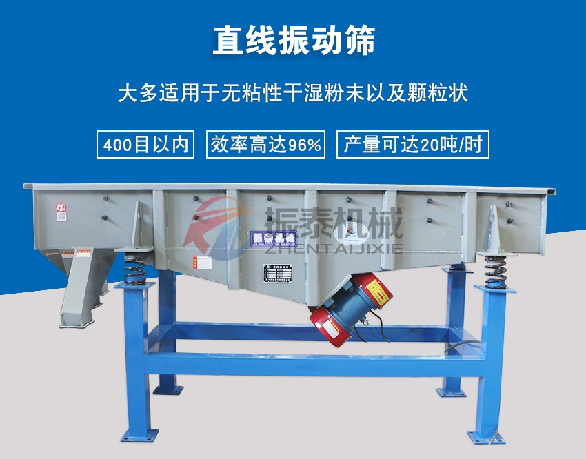 電解質(zhì)破碎料直線振動篩 電解質(zhì)破碎料直線振動篩