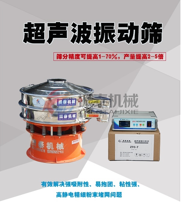 電池粉超聲波振動(dòng)篩 電池粉超聲波振動(dòng)篩