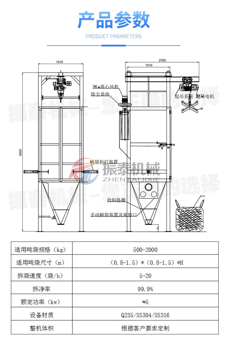 白炭黑粉噸袋拆包機技術參數 白炭黑粉噸袋拆包機技術參數