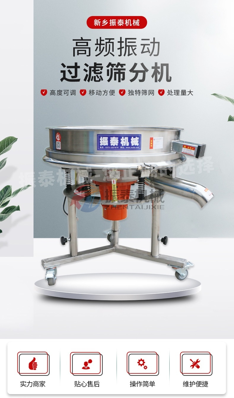 中藥漿液高頻振動(dòng)篩 中藥漿液高頻振動(dòng)篩