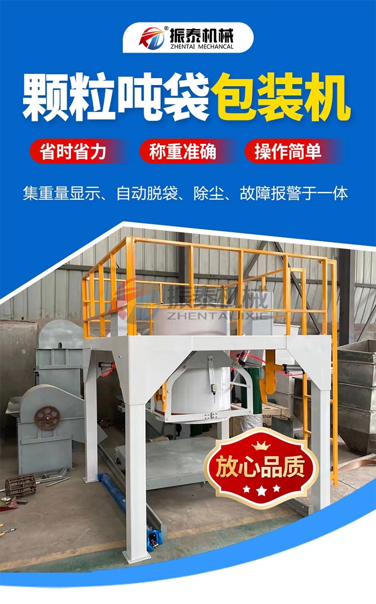 噸袋包裝機 噸袋包裝機