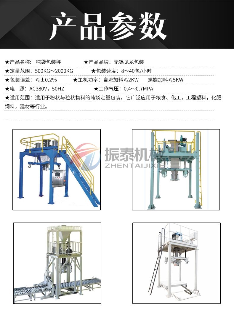 噸袋包裝機 噸袋包裝機