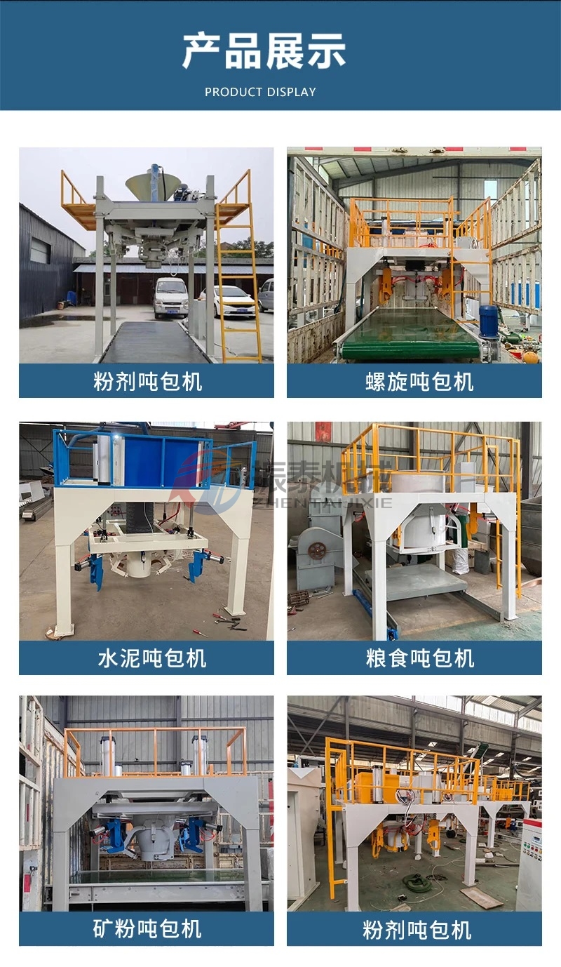 噸袋包裝機產(chǎn)品展示 噸袋包裝機產(chǎn)品展示
