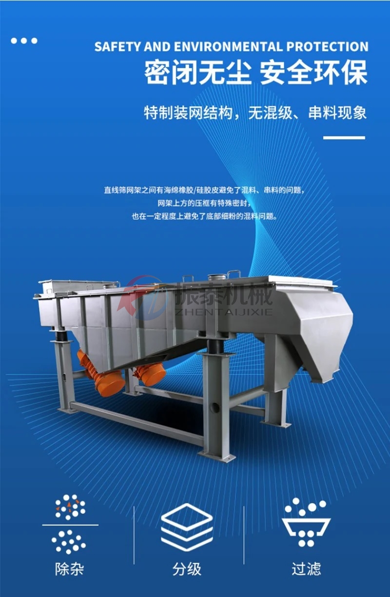 氰化鈉直線振動篩 氰化鈉直線振動篩