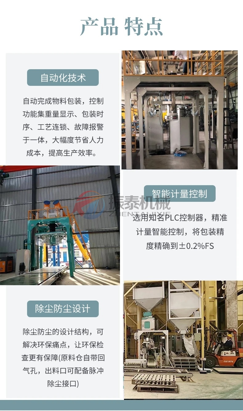 尿素噸袋包裝機(jī)產(chǎn)品特點(diǎn) 尿素噸袋包裝機(jī)產(chǎn)品特點(diǎn)