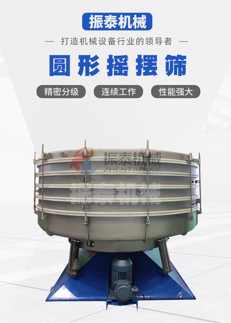 洗滌劑圓形搖擺篩 洗滌劑圓形搖擺篩