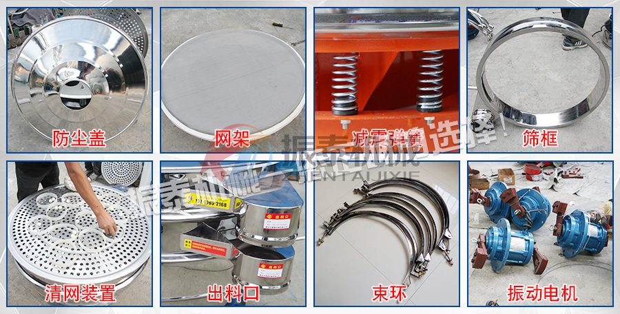 硅灰粉振動(dòng)篩配件 硅灰粉振動(dòng)篩配件