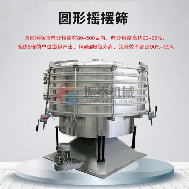 金屬硅粉圓形搖擺篩 金屬硅粉圓形搖擺篩
